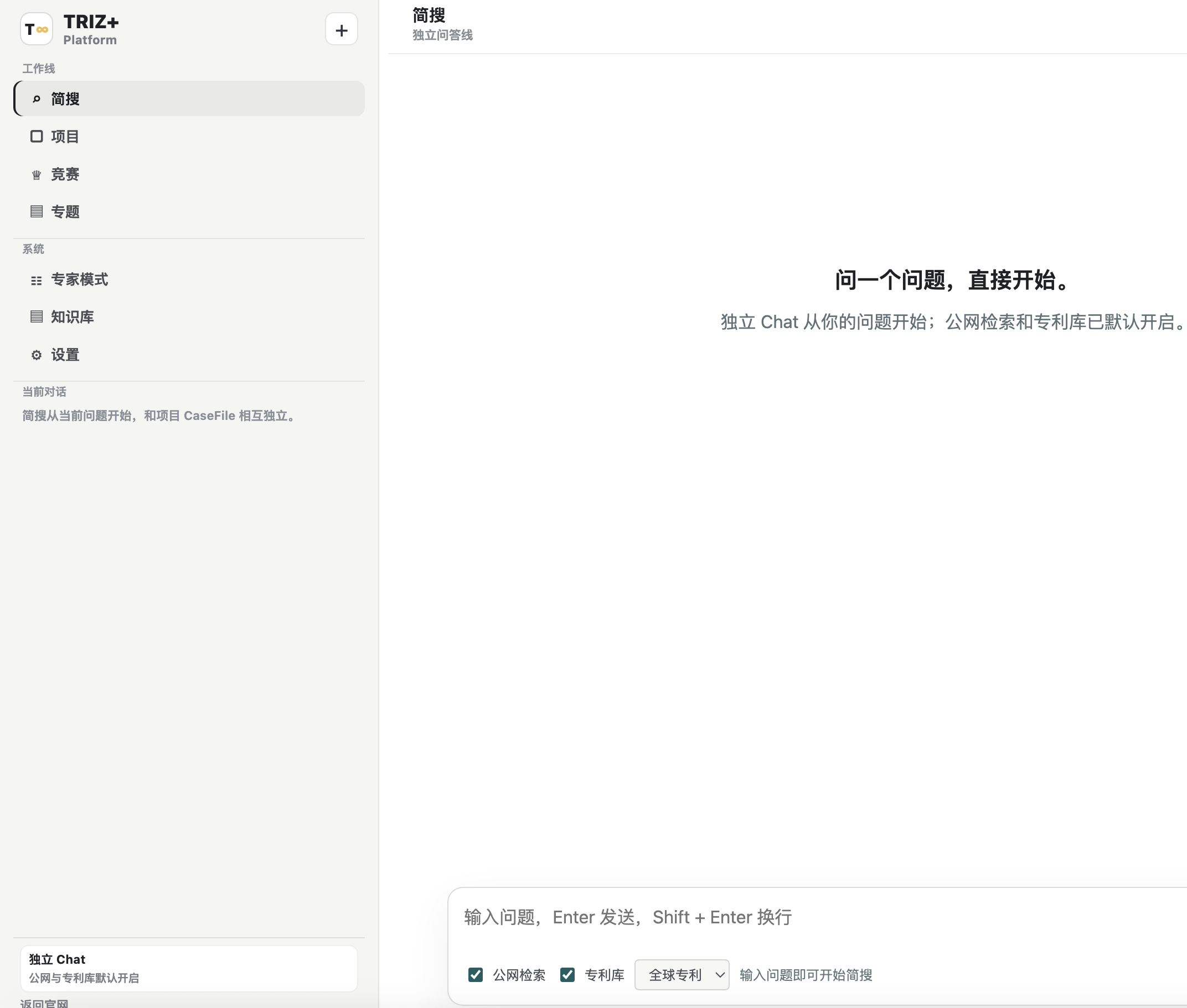TRIZ+ 在线工作台界面预览